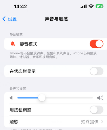 川汇苹果15Pro维修网点分享iPhone15Pro系列机型中隐藏静音图标 