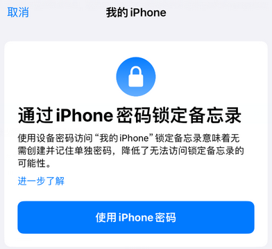 川汇apple维修分享iPhone锁定备忘录的两种方式 