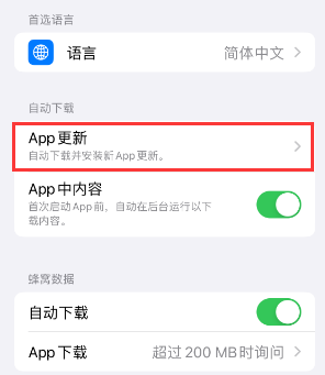 川汇苹果15维修中心如何让iPhone15APP自动更新