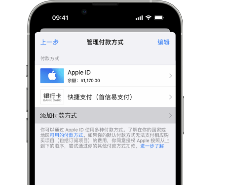 川汇苹果维修服务中心如何通过家人共享更改iPhone付款方式 